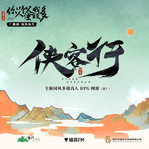 預熱預告 - 你師父我人傻錢多