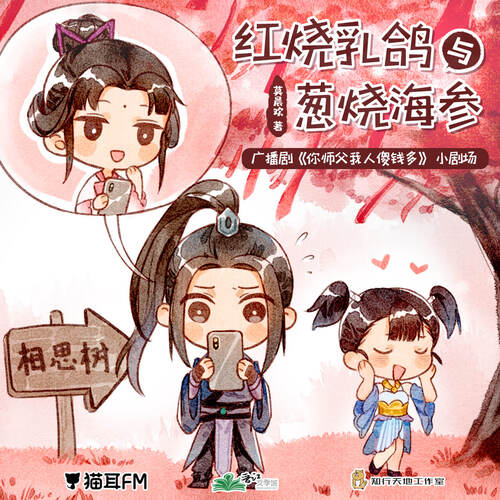 小劇場03 - 你師父我人傻錢多