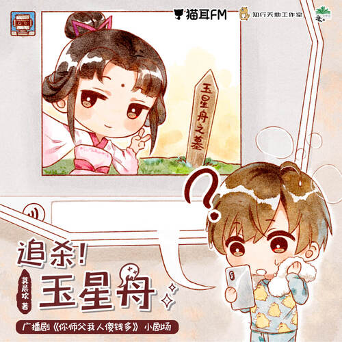 小劇場04 - 你師父我人傻錢多