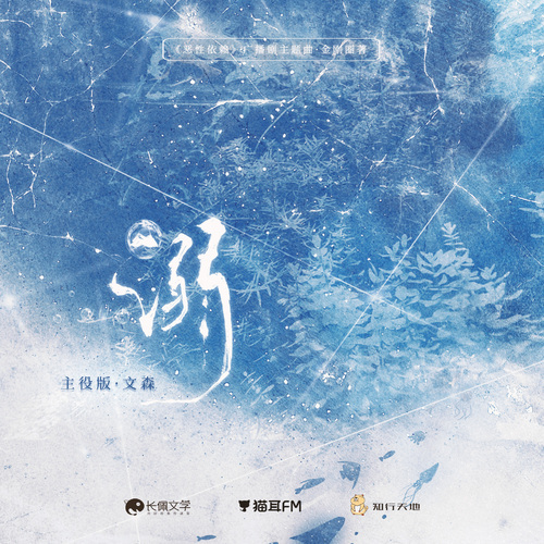 §700W福利·主役版《溺》§ - 惡性依賴