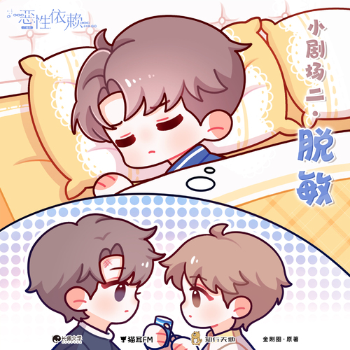 §小劇場②§ - 惡性依賴