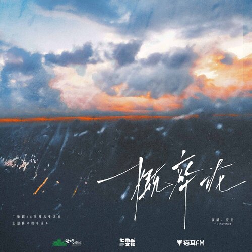 主題曲·概率論 - BE狂魔求生系統 第一季