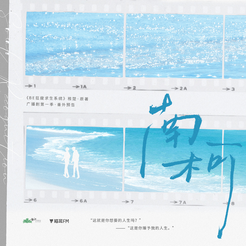 番外《南柯》預告 - BE狂魔求生系統 第一季