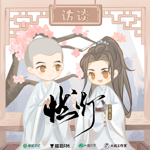 主役訪談 - 燃燈