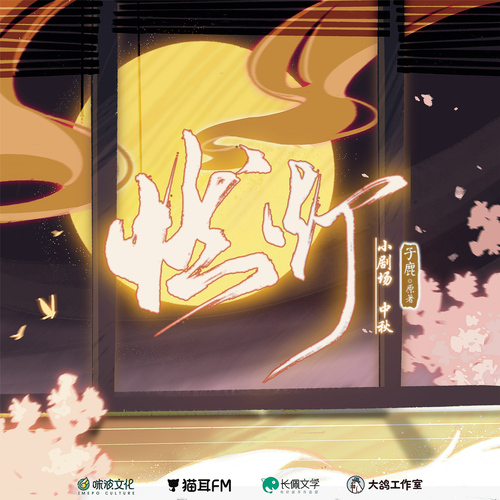 小劇場·中秋節 - 燃燈