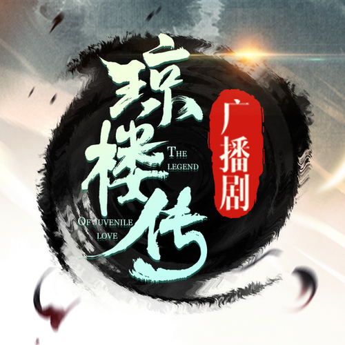 008 【欺騙】在你心中 當我是誰? - 瓊樓傳