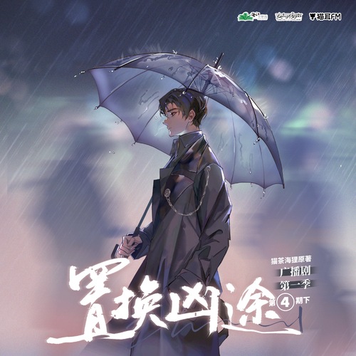 第四期(下):痕跡成謎 - 置換兇途 第一季