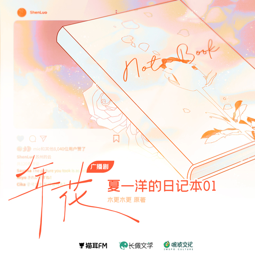 夏一洋的日記本01 - 年花