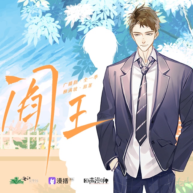 預告一·約定 - 閻王