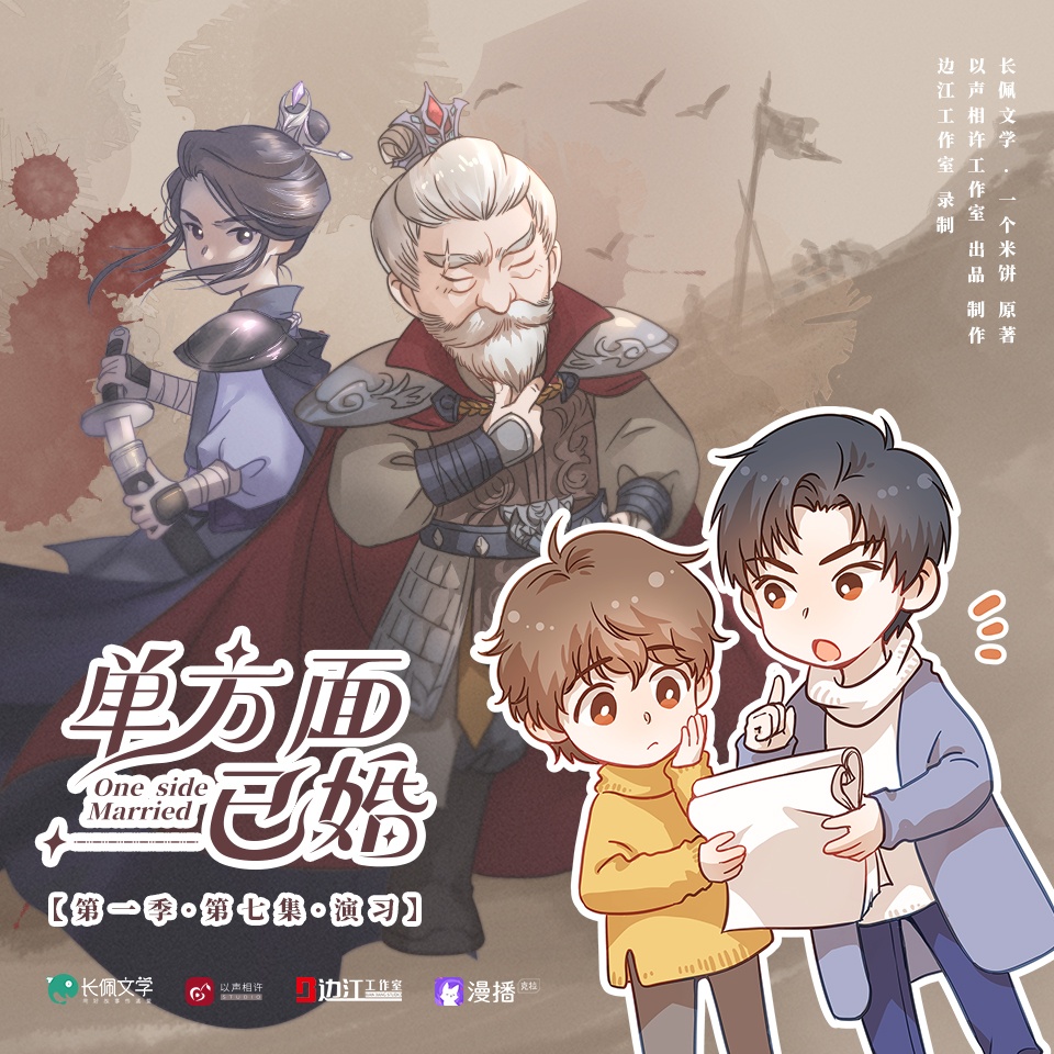 第七集 演習 - 單方面已婚·第一季