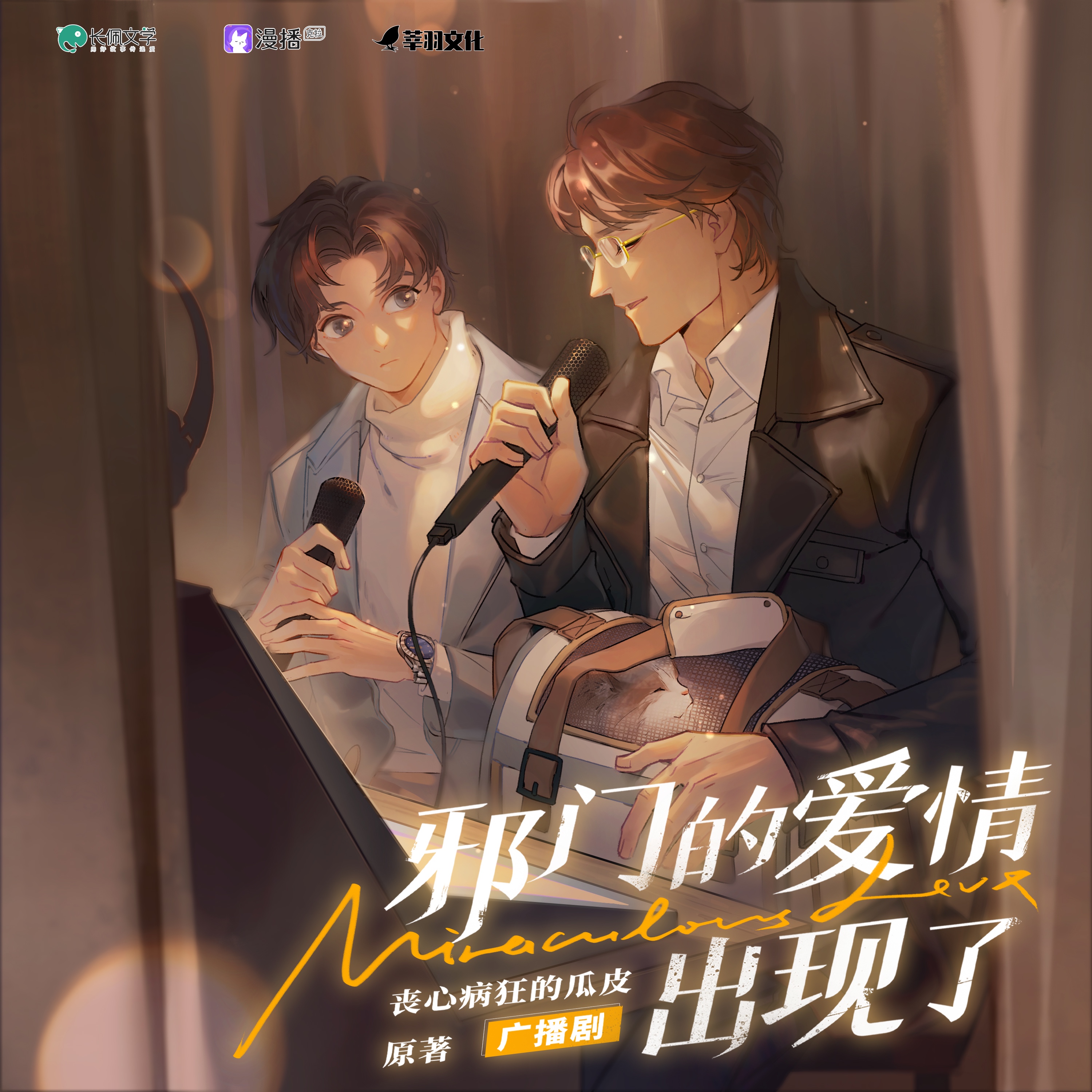 第6集·醉蟹鉗 - 邪門的愛情出現了