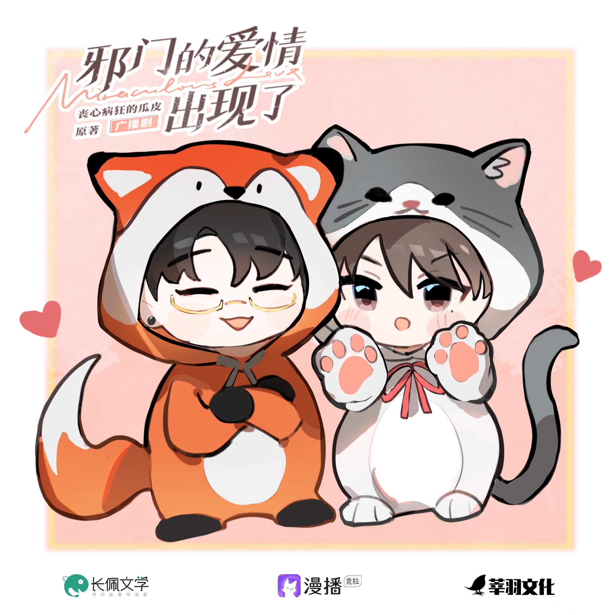 小劇場·生日快樂vlog·給付小羽 - 邪門的愛情出現了