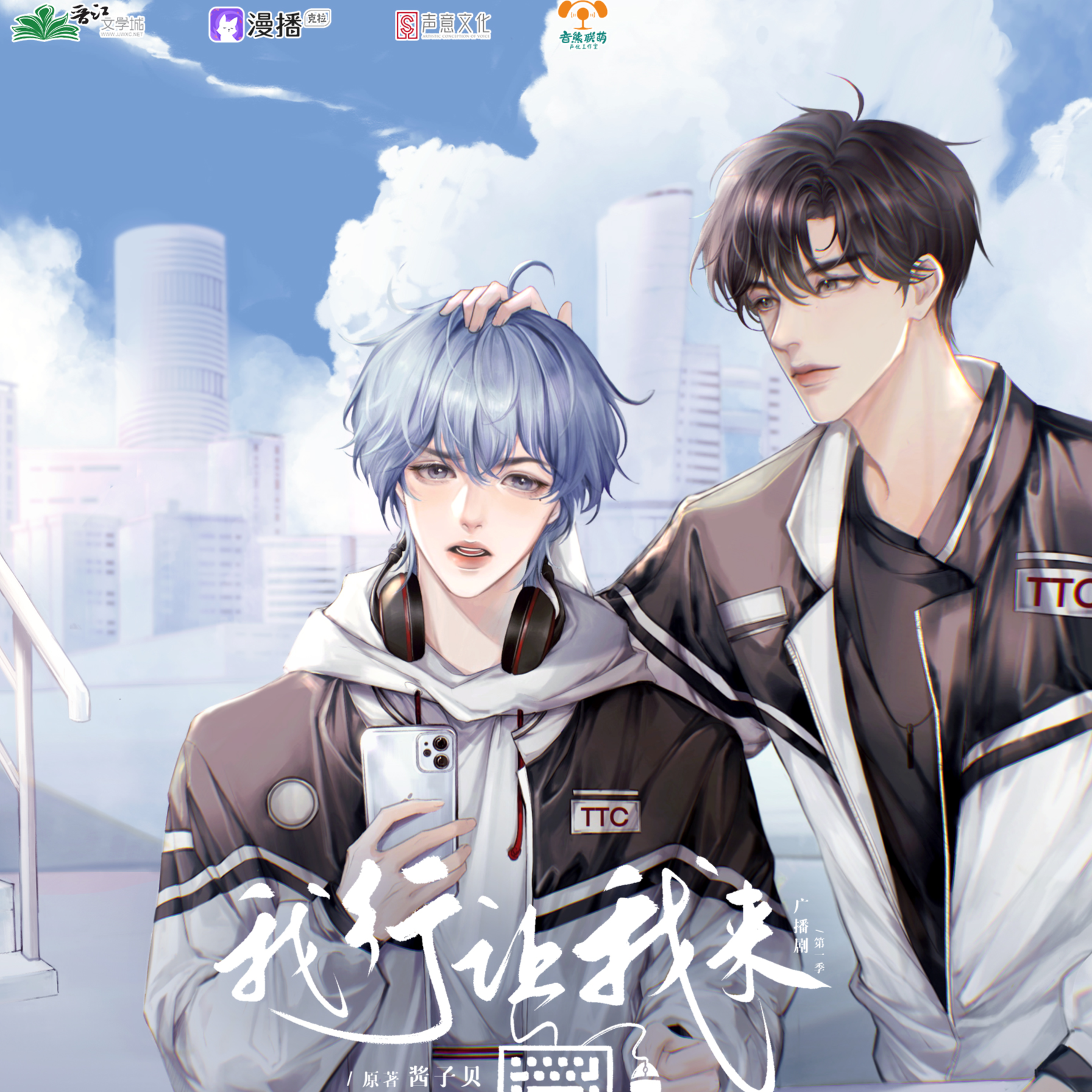 第三期 - 我行讓我來·第一季