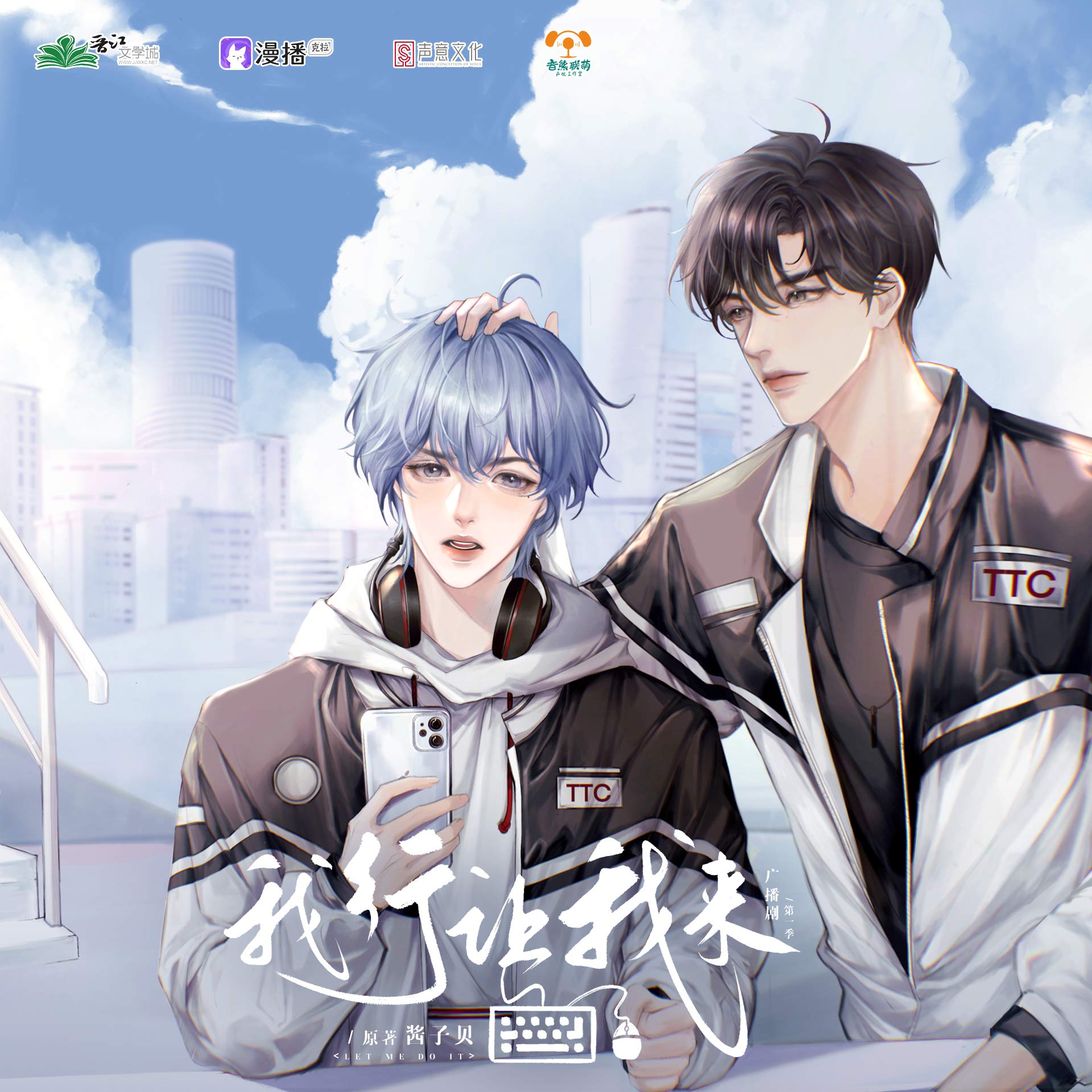 第十四期 - 我行讓我來·第一季