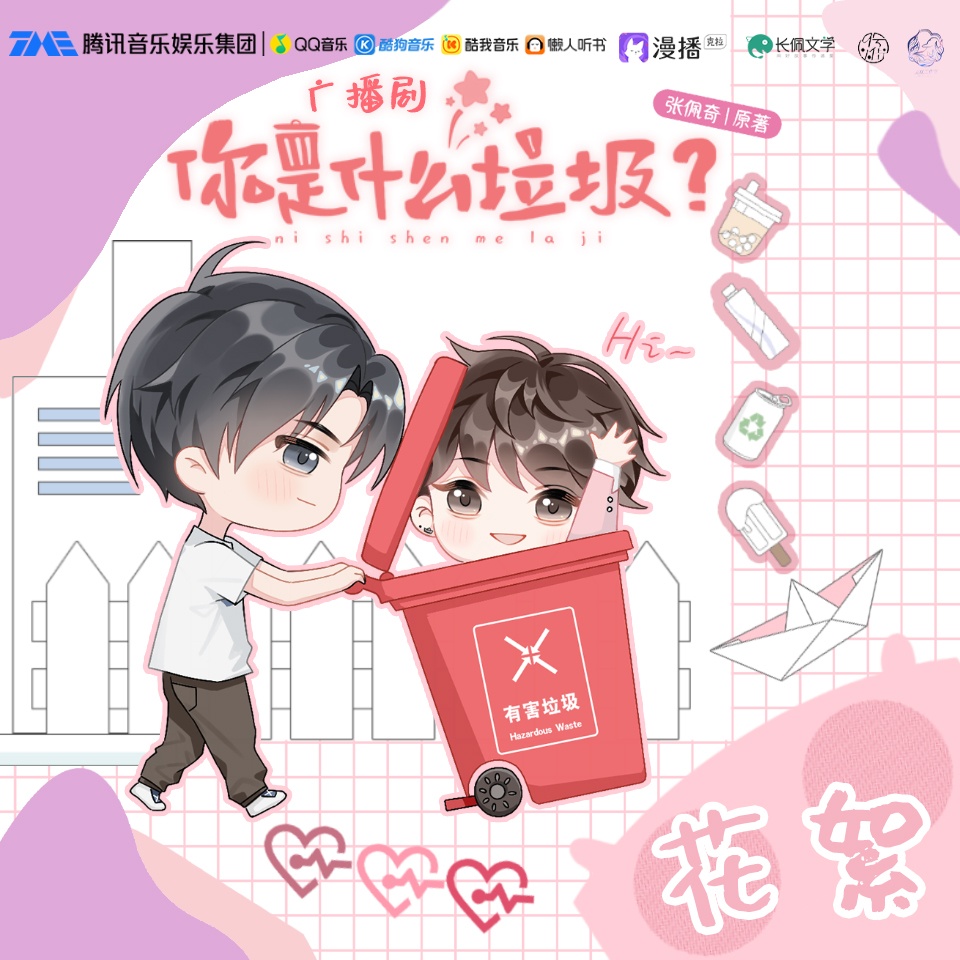花絮5·可以了,一秒足矣 - 你是什麼垃圾