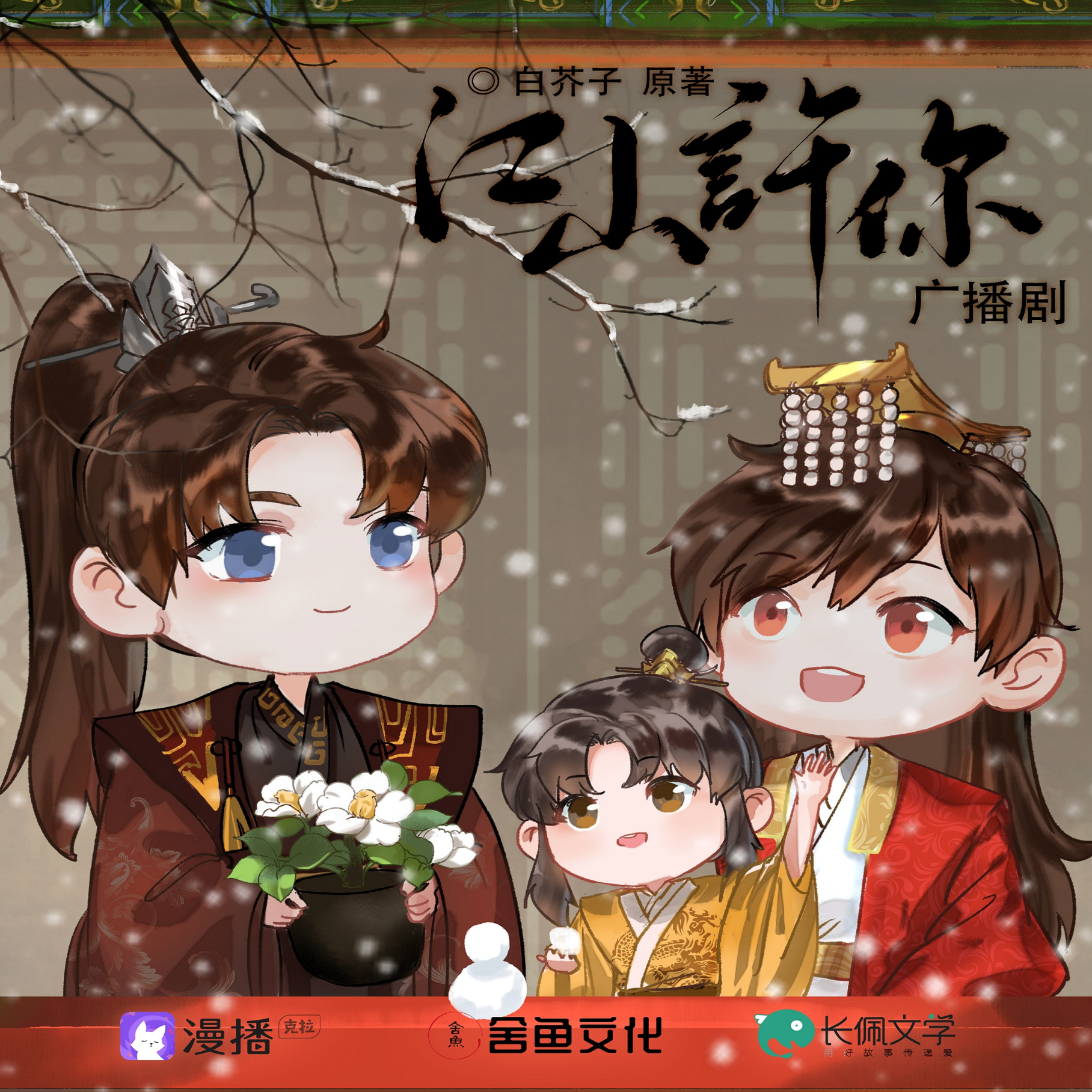 番外·人生一日 - 江山許你