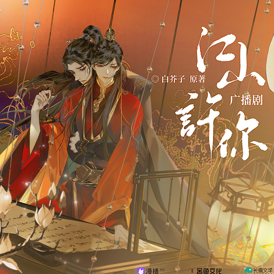 第五集·多子多福 - 江山許你