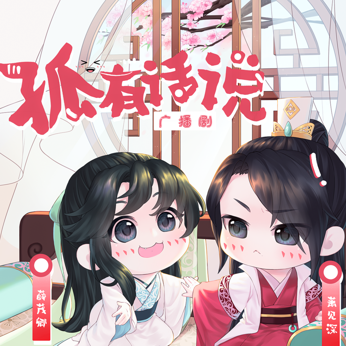 小劇場2 - 孤有話說·第一季