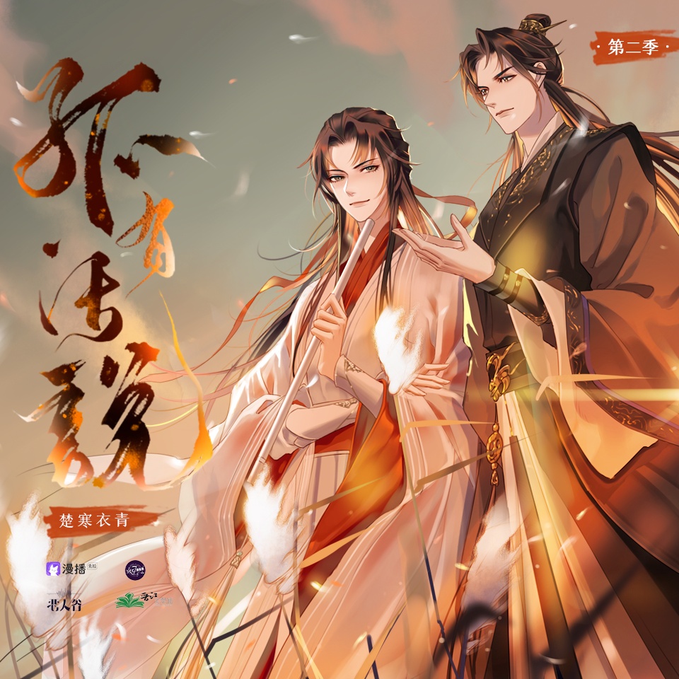 第1集 ❉ 相思了無益 - 孤有話說·第二季