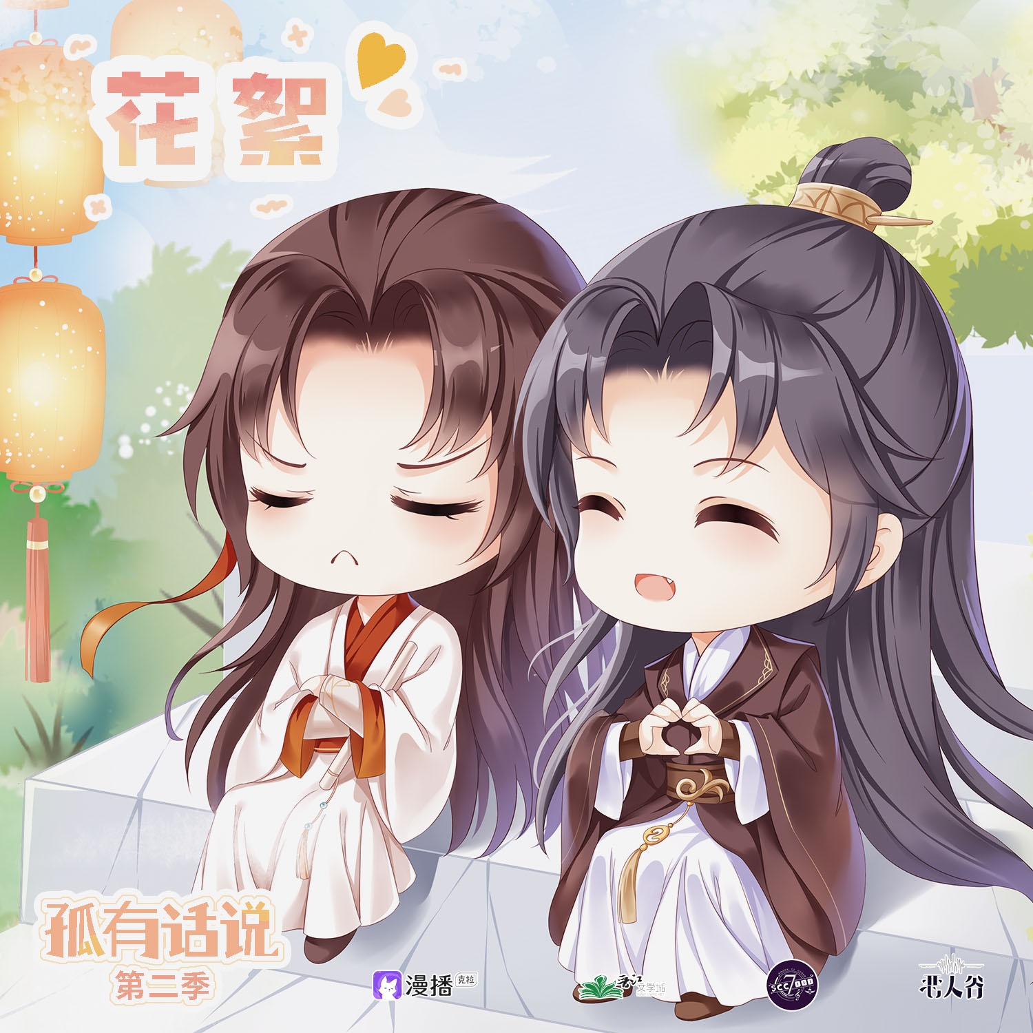 花絮2 ❉ 再來一遍 - 孤有話說·第二季