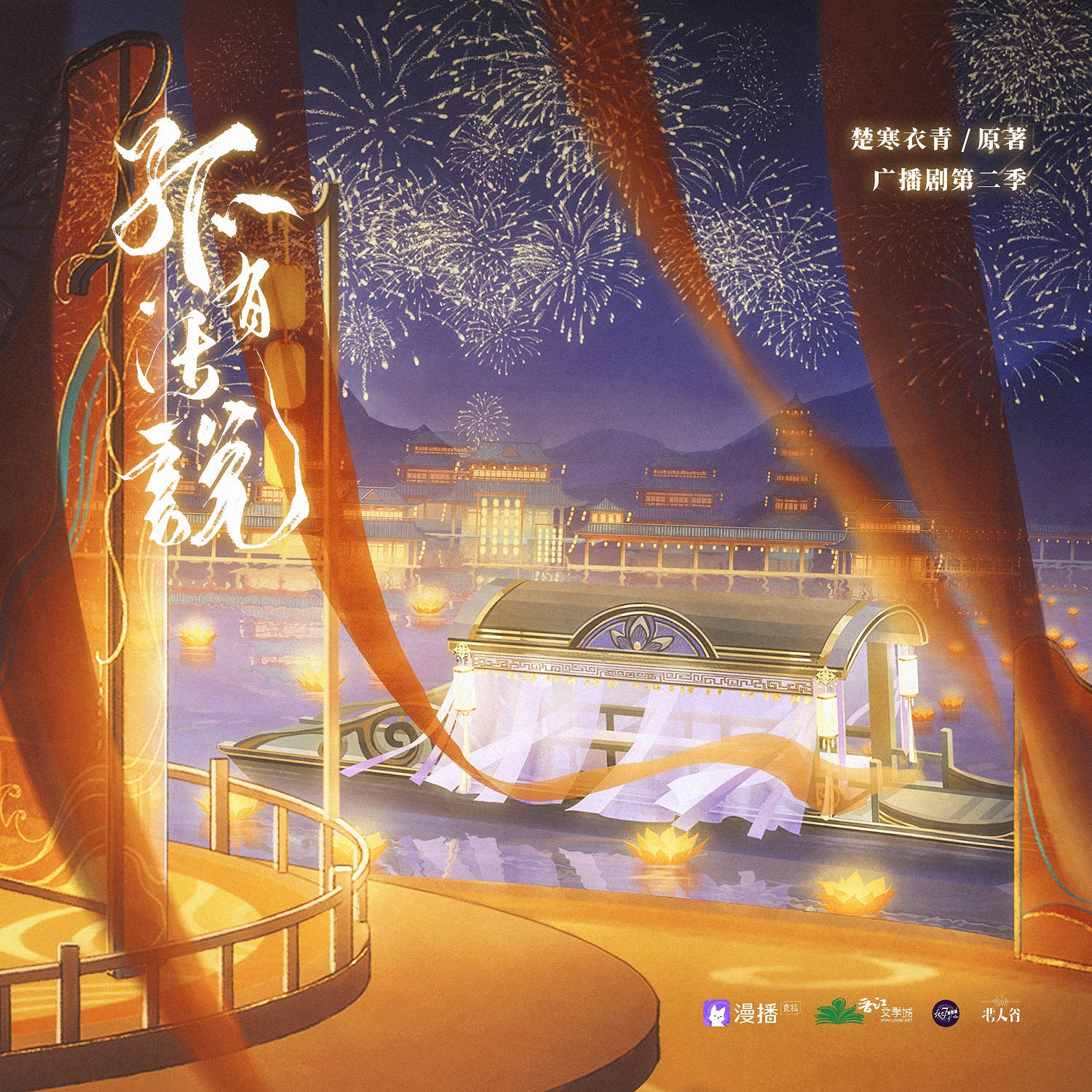 第11集 ❉ 臥聽風吹雨 - 孤有話說·第二季