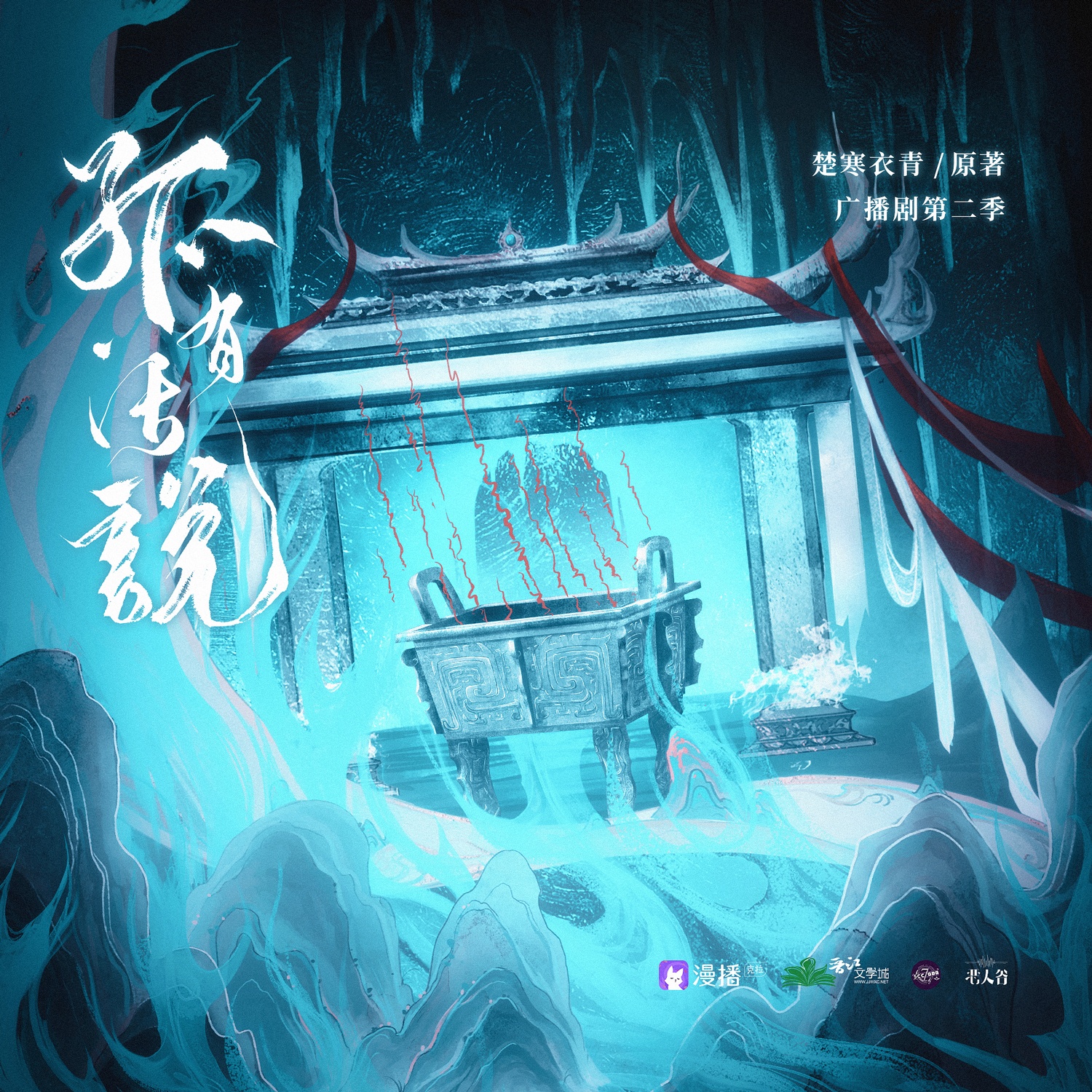 第14集 ❉ 千里與君同 - 孤有話說·第二季