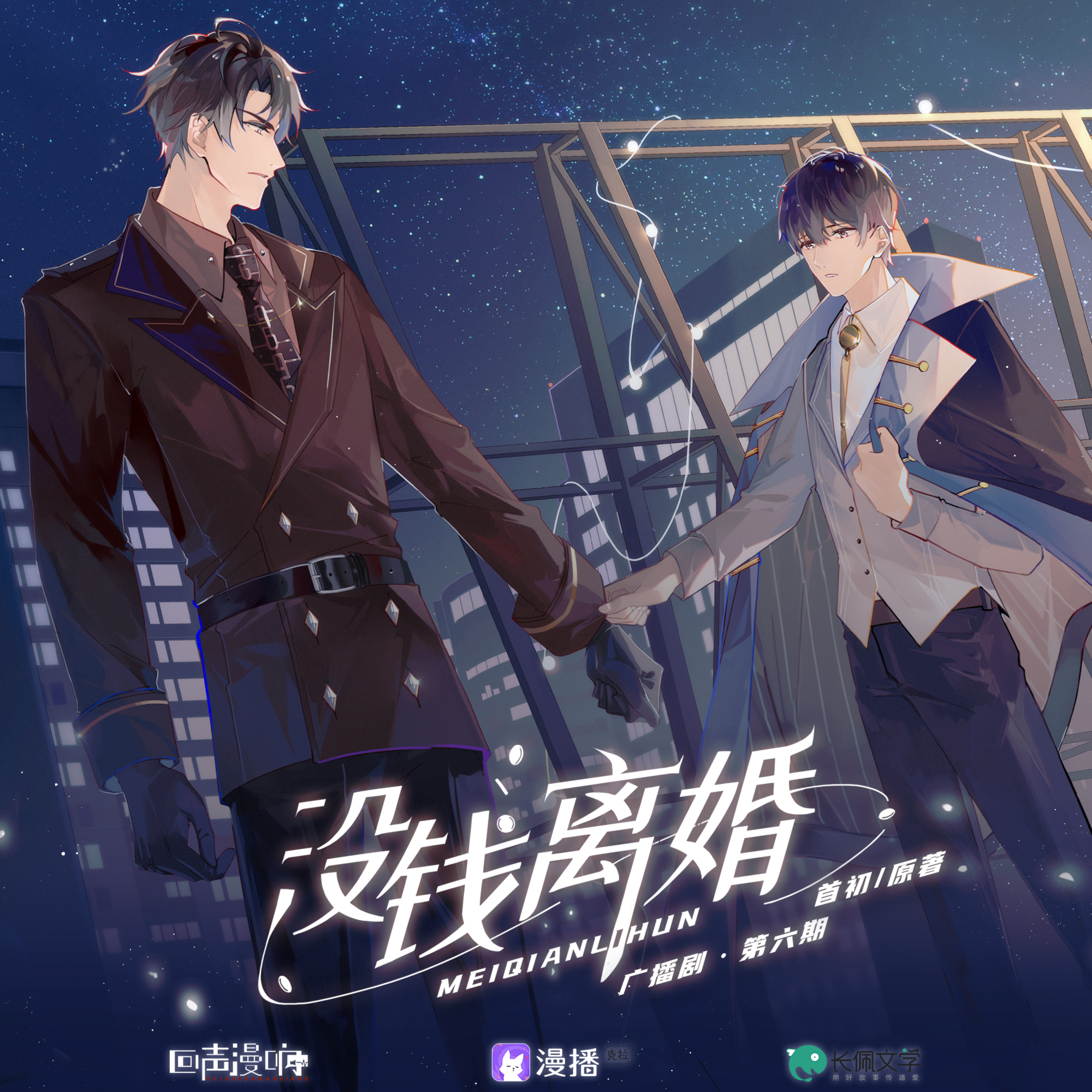 第6集·追問求婚真相 - 沒錢離婚·第一季