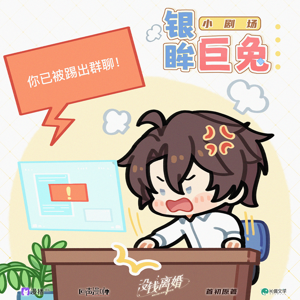 小劇場·銀眸巨兔 - 沒錢離婚·第一季