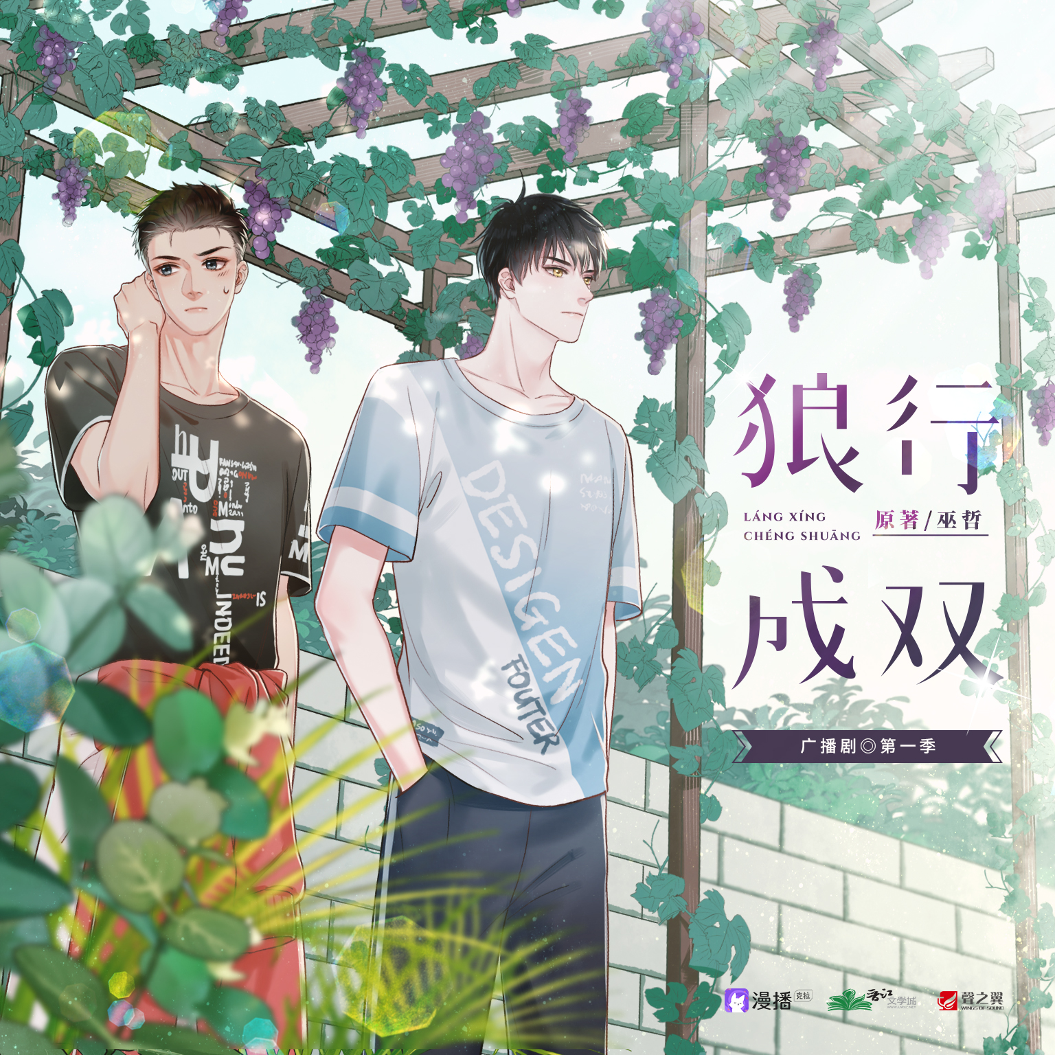 第9集·你笑起來還挺帥的 - 狼行成雙·第一季