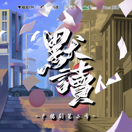 第五期 - 默讀 第二季(新)