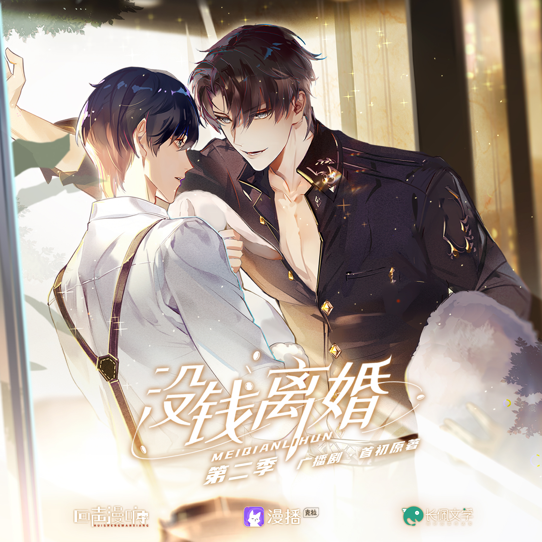 第3集·招待好友 - 沒錢離婚·第二季