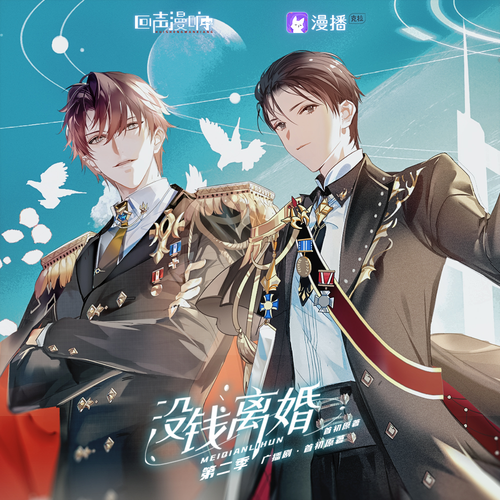 第8集·當選總統 - 沒錢離婚·第二季