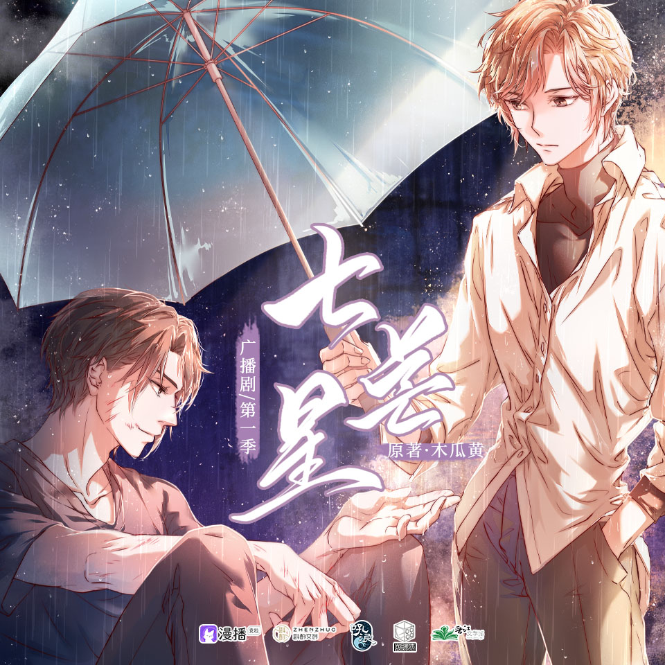 第11集 - 七芒星·第一季