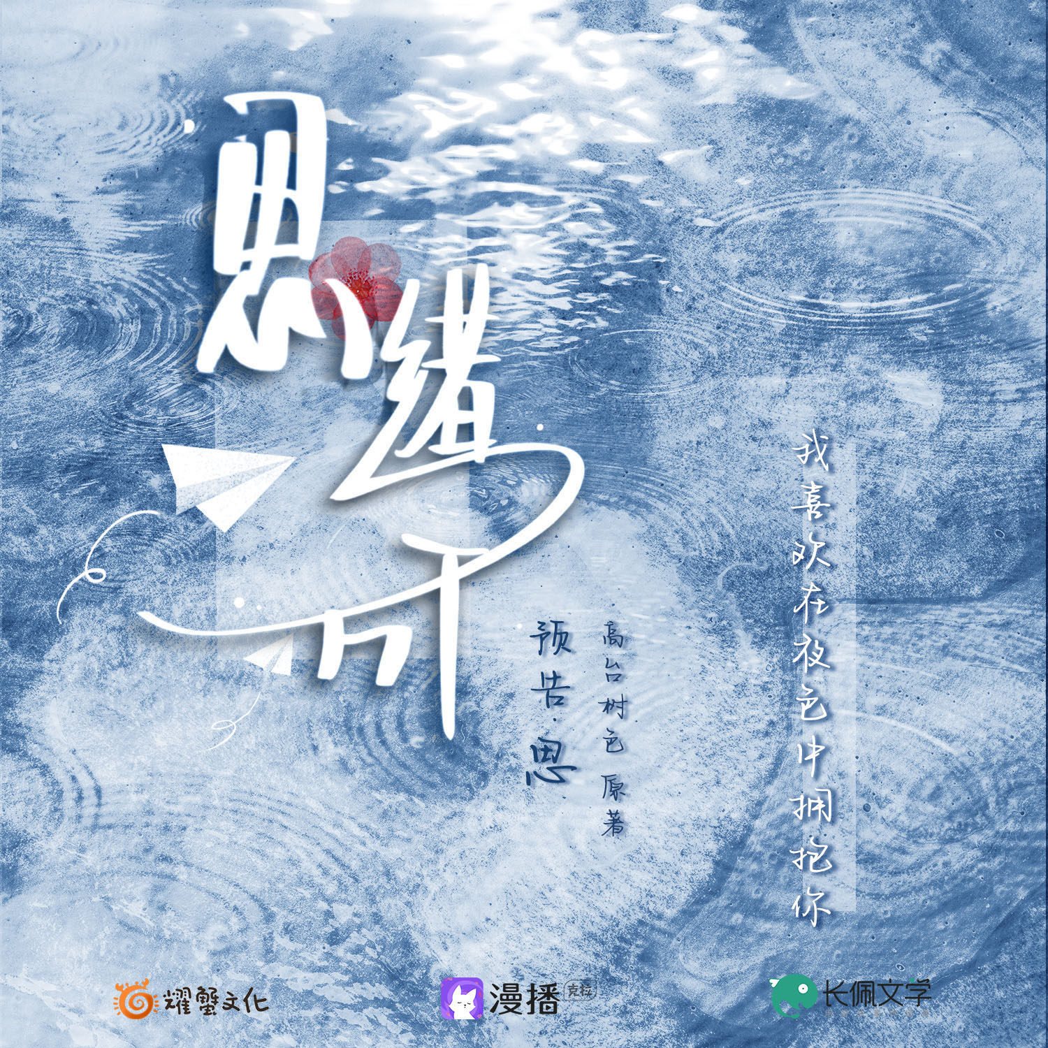 預告 • 思 - 思緒萬千