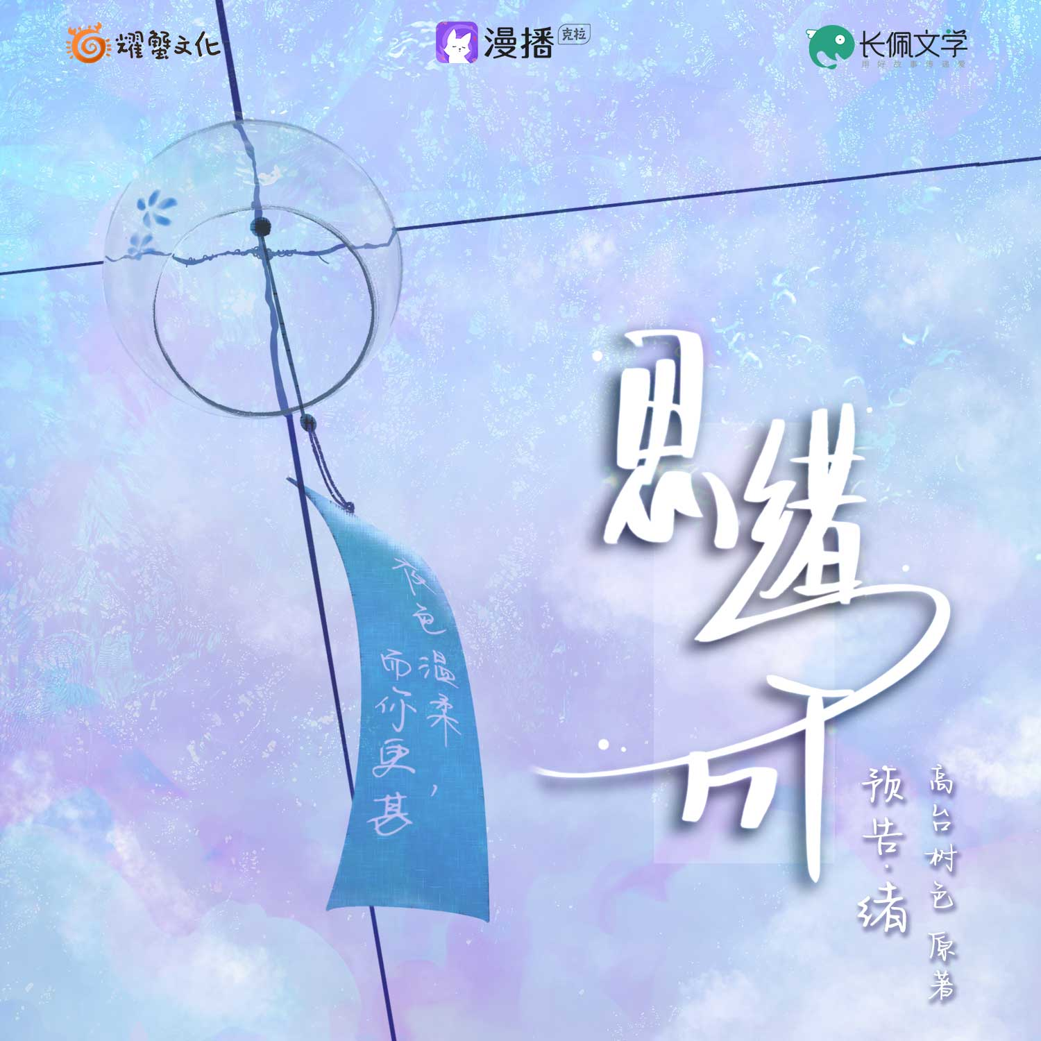 預告 • 緒 - 思緒萬千