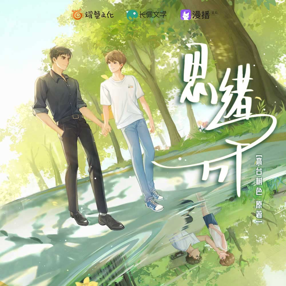 第4集 • 喜歡 - 思緒萬千