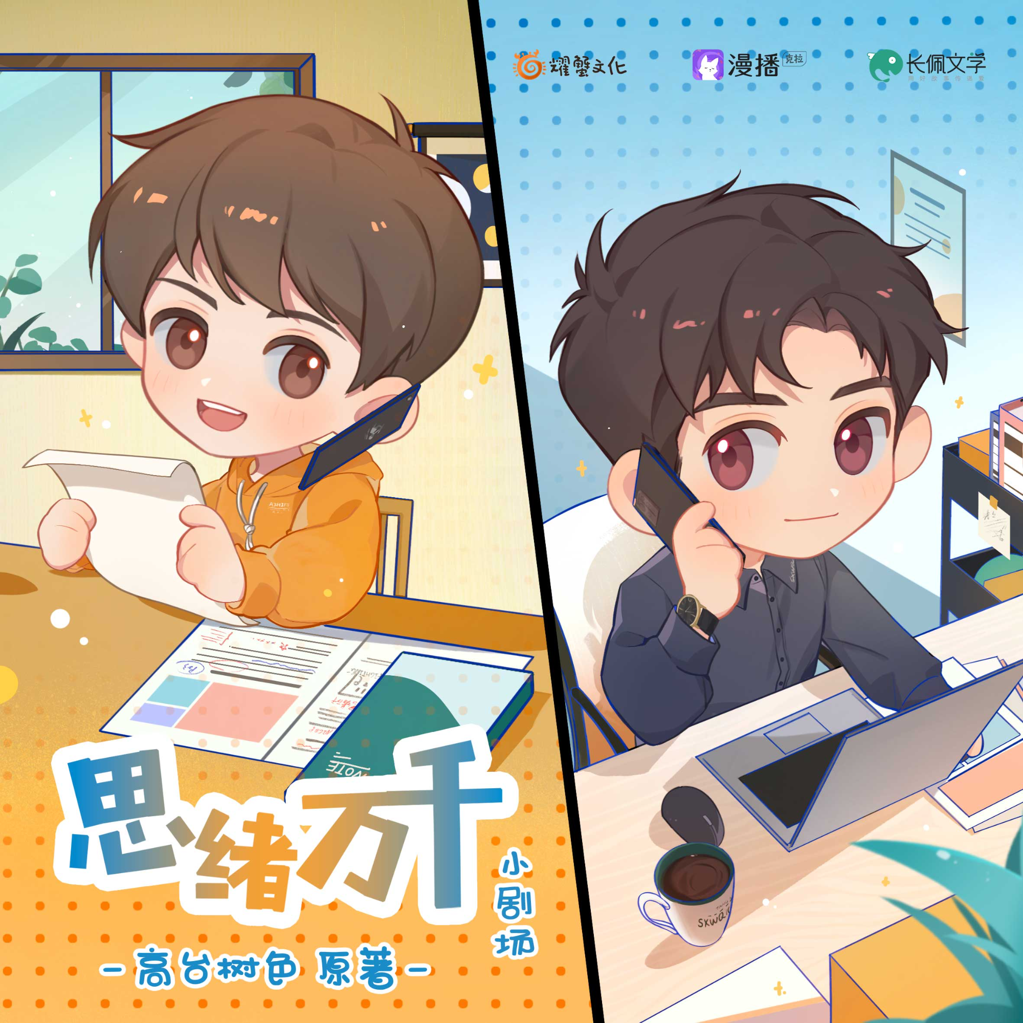 番外 • 畢業 - 思緒萬千