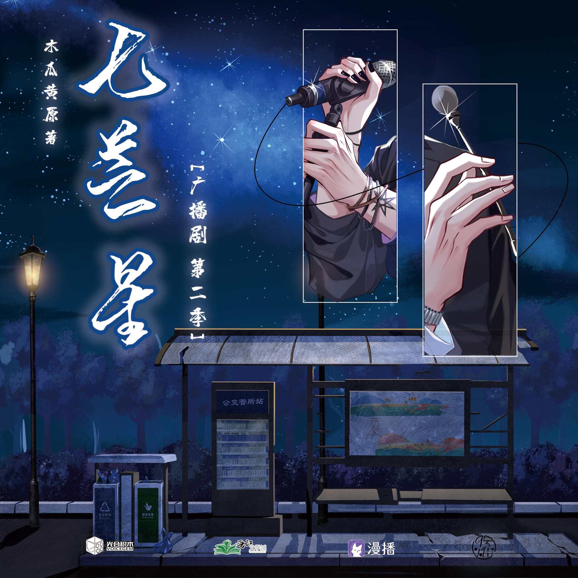 預告 - 七芒星·第二季