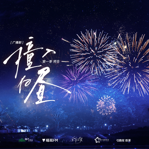 預告·找到你 - 撞入白晝 第一季