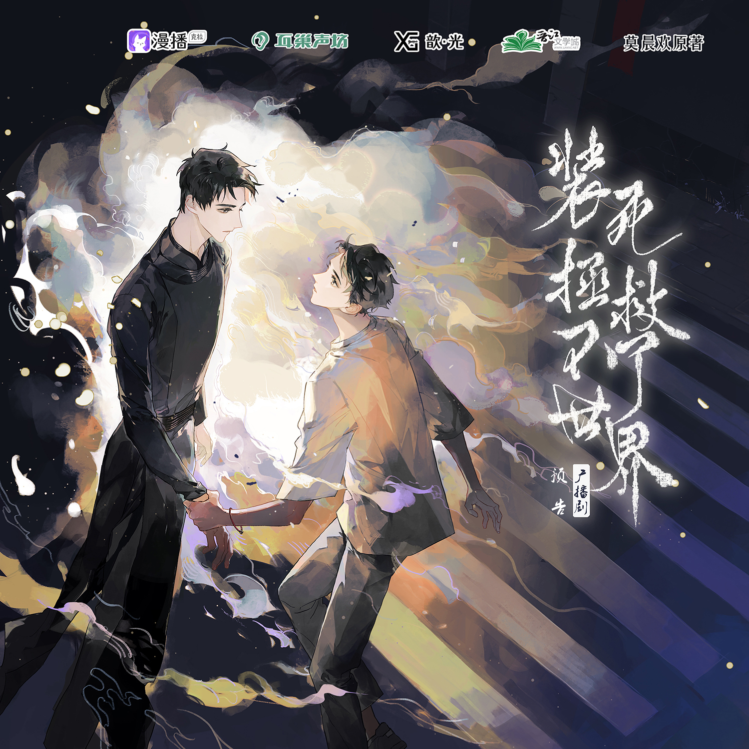 裝死拯救不了世界·第一季·預告 - 裝死拯救不了世界·第一季