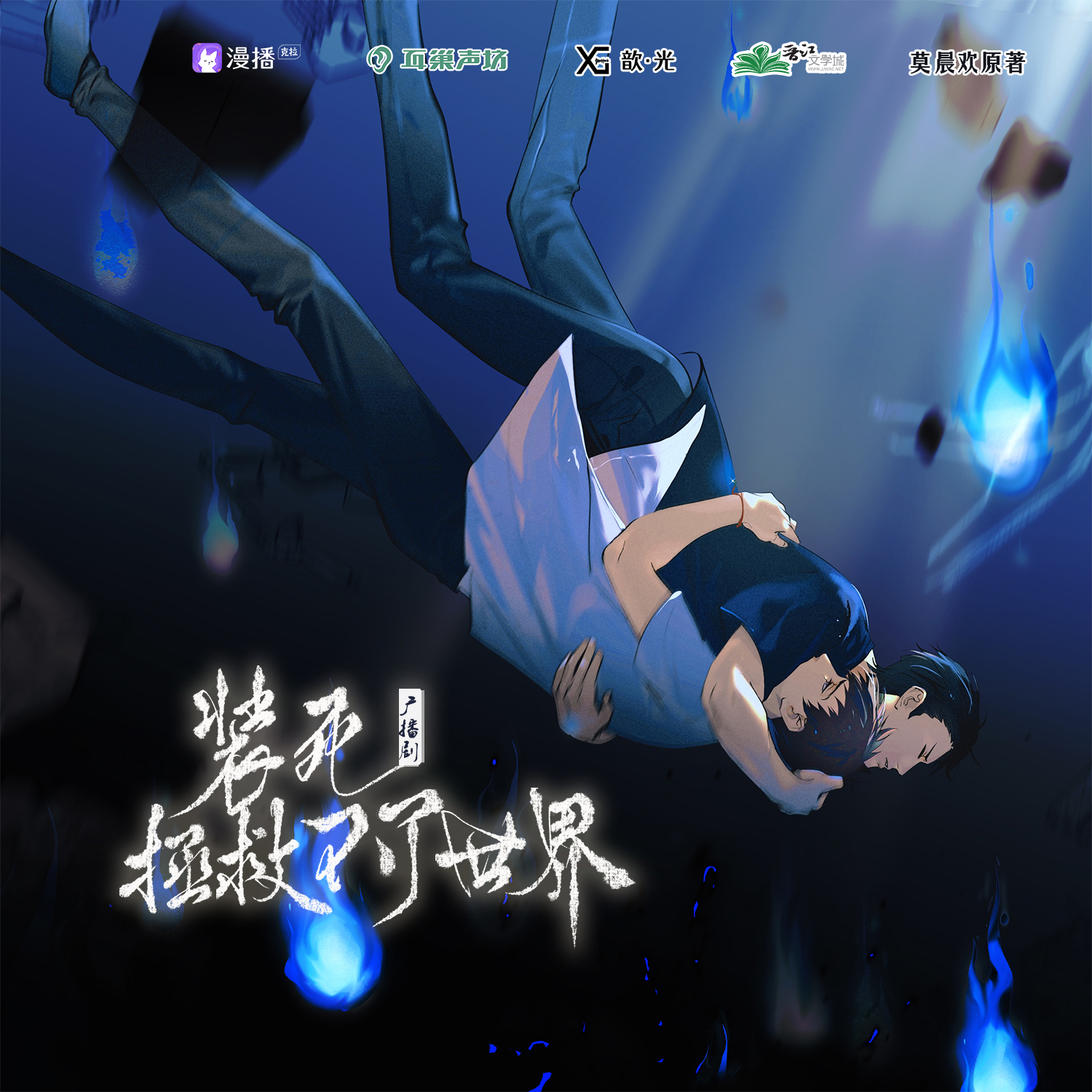 裝死拯救不了世界·第十四集 - 裝死拯救不了世界·第一季