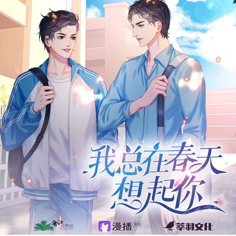 第2集 - 我總在春天想起你