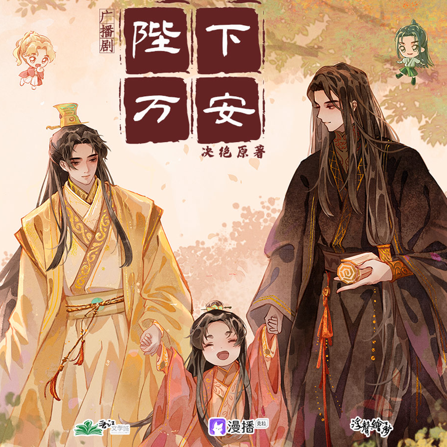 第5集 - 陛下萬安