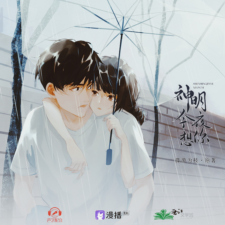 第六集 - 神明今夜想你