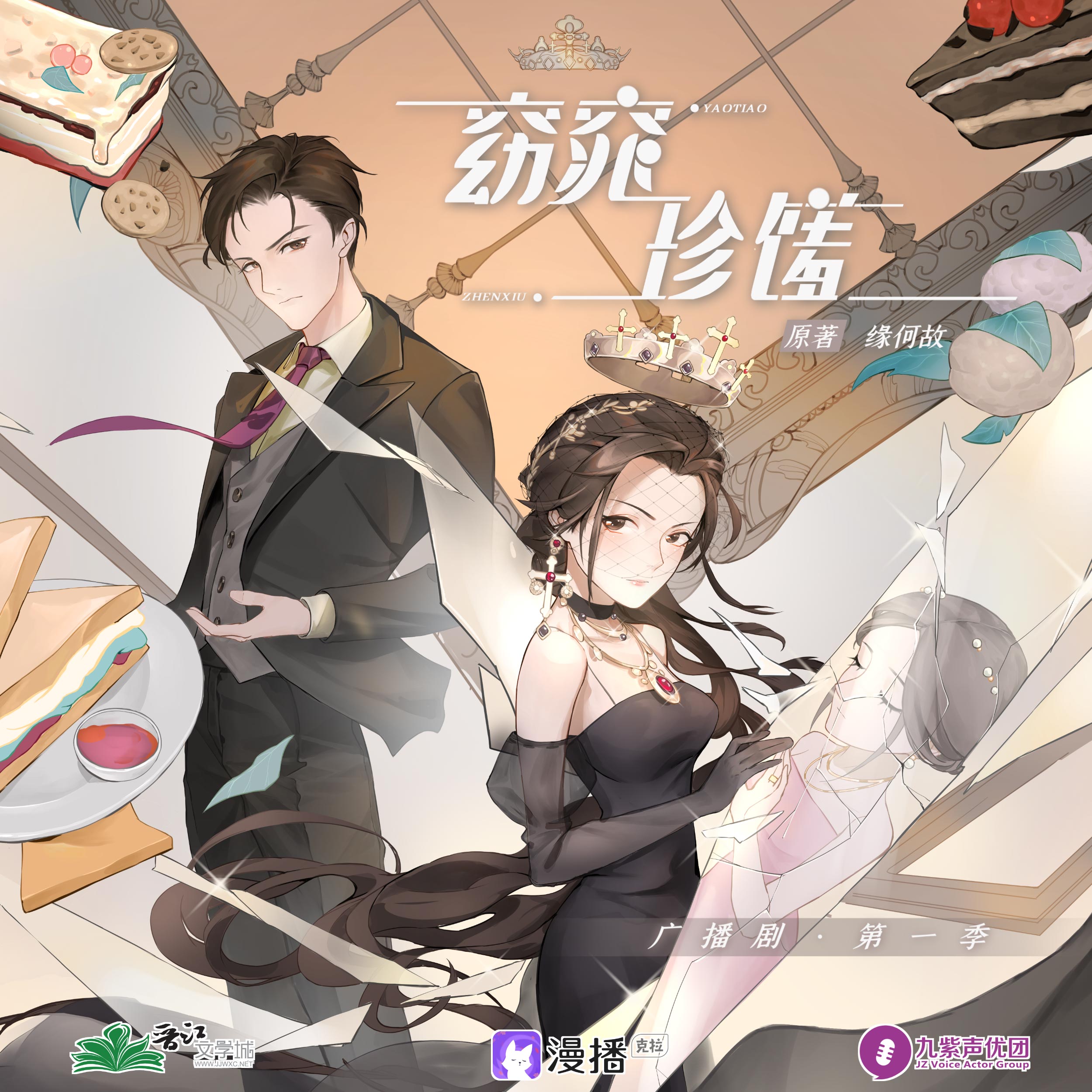 第2集 · 火腿燜飯 - 窈窕珍饈·第一季