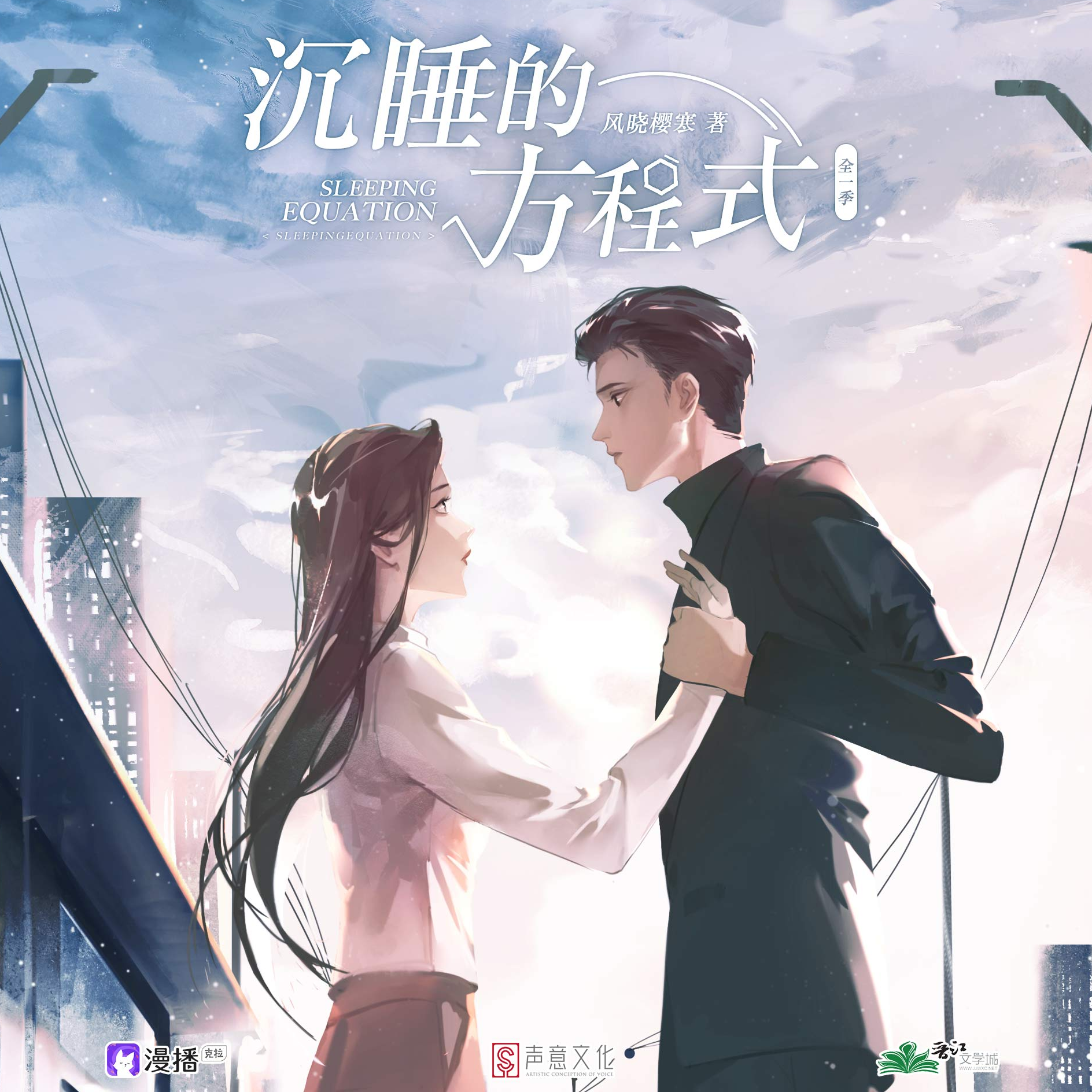 劇情歌預告 - 沉睡的方程式