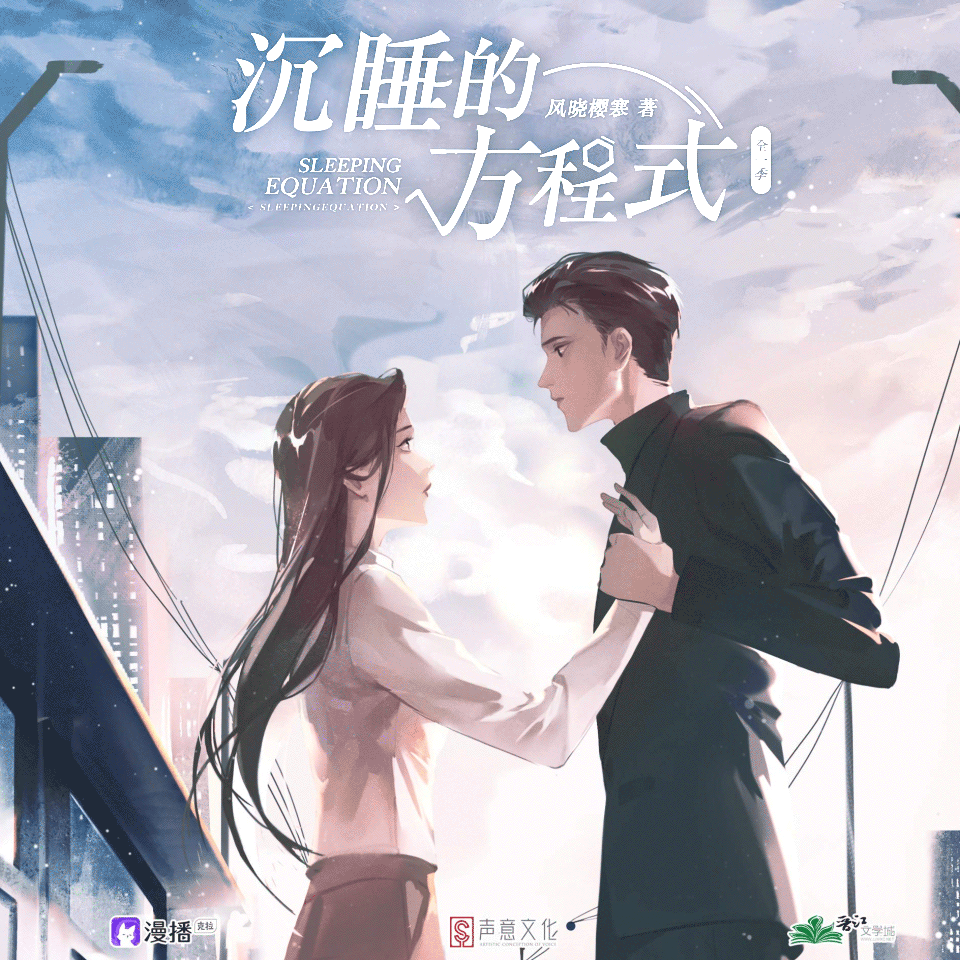 第12集 - 沉睡的方程式