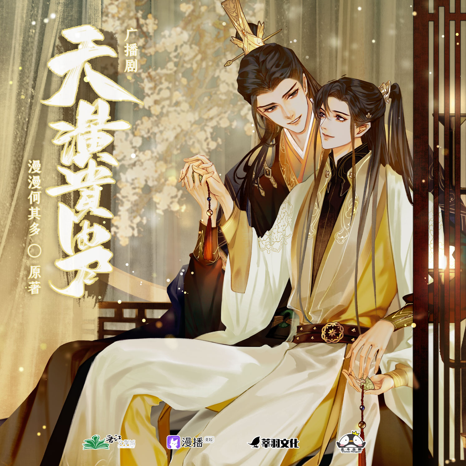 第十集·以命爲聘 - 天潢貴胄