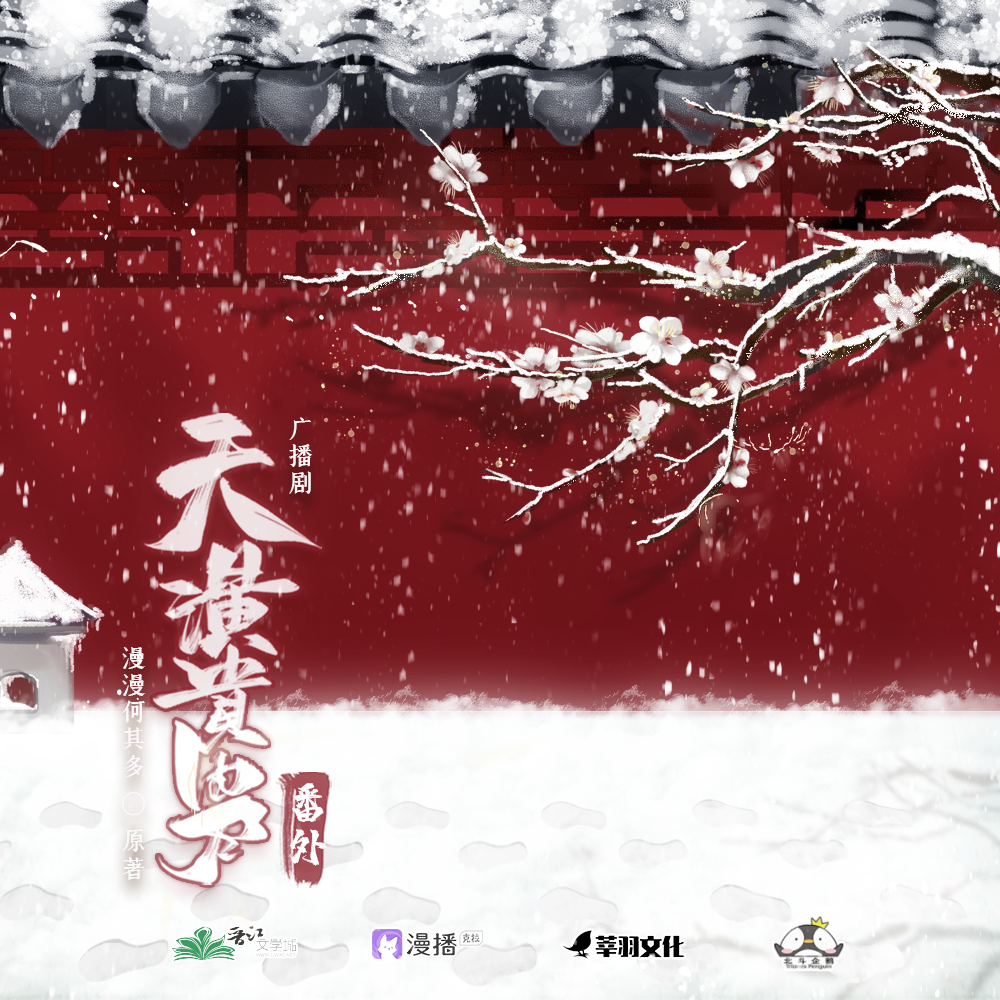 番外一·荫庇 - 天潢贵胄