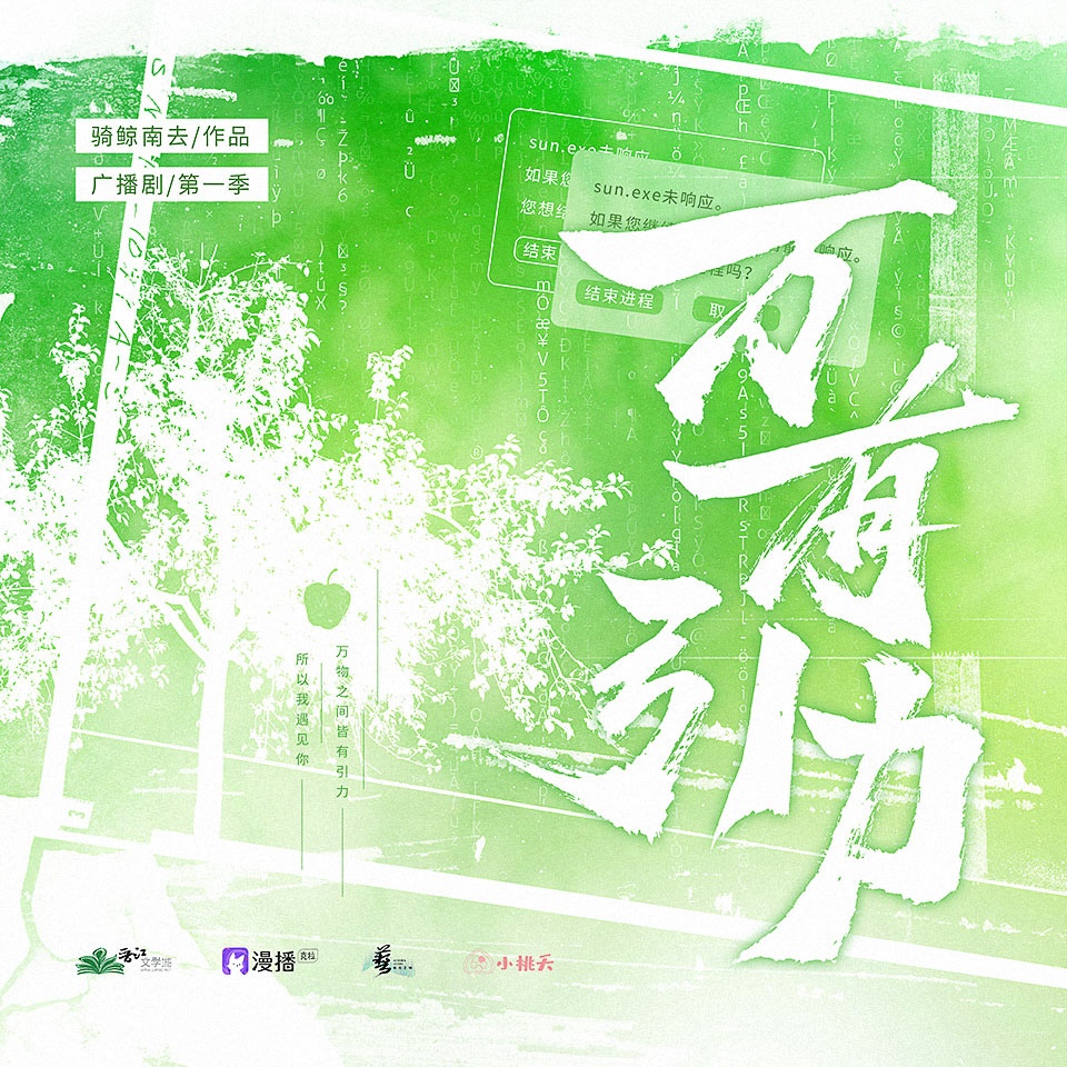 ✧彩蛋level4·江舫衷情✧ - 萬有引力·第一季